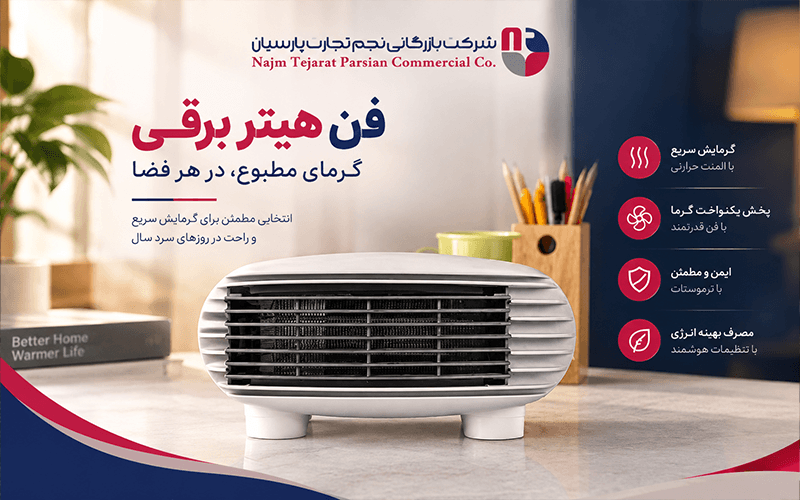 فن هیتر برقی چیست؟ نحوه کار، کاربردها، مزایا و معایب